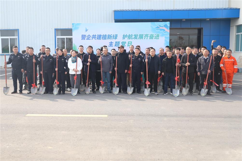警企共建植新綠，護(hù)航發(fā)展齊奮進(jìn)