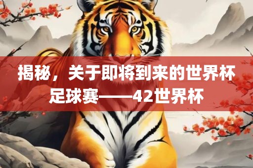 世界杯足球赛
