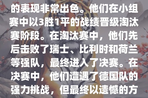在2014年世界杯中，阿根廷队的表现非常出色。他们在小组赛中以3胜1平的战绩晋级淘汰赛阶段。在淘汰赛中，他们先后击败了瑞士、比利时和荷兰等强队，最终进入了决赛。在决赛中，他们遭遇了德国队的强力挑战，但最终以遗憾的方式输掉了比赛，获得了亚军。