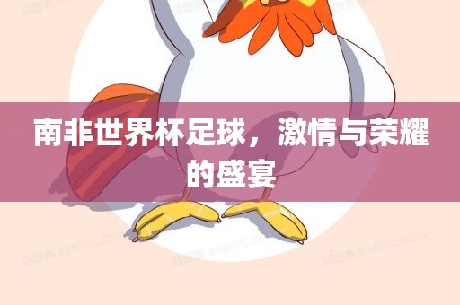 激情与荣耀 第8页
