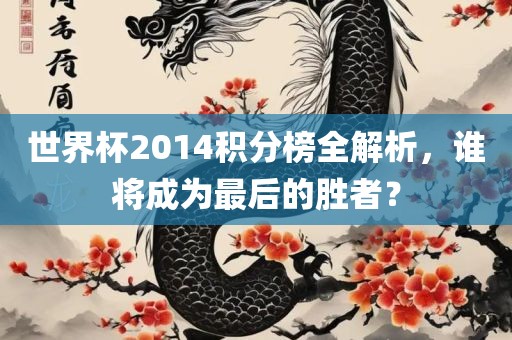 胜者预测