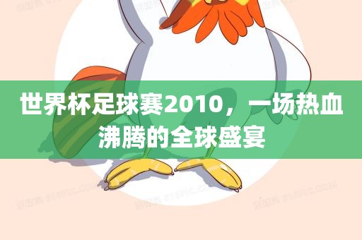 世界杯足球赛 第4页