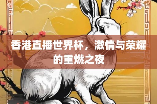 激情与荣耀 第2页
