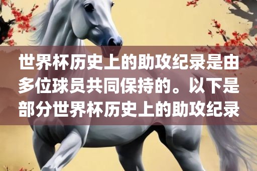 世界杯历史